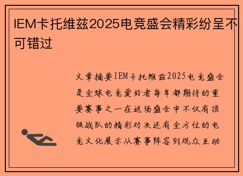 IEM卡托维兹2025电竞盛会精彩纷呈不可错过