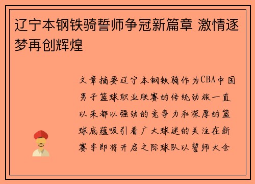 辽宁本钢铁骑誓师争冠新篇章 激情逐梦再创辉煌