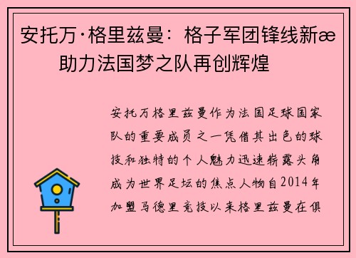 安托万·格里兹曼：格子军团锋线新星助力法国梦之队再创辉煌