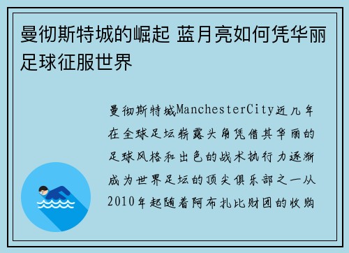 曼彻斯特城的崛起 蓝月亮如何凭华丽足球征服世界
