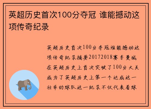 英超历史首次100分夺冠 谁能撼动这项传奇纪录