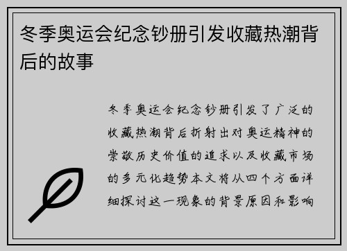 冬季奥运会纪念钞册引发收藏热潮背后的故事